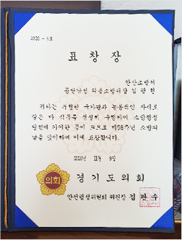 소방안전 표창장 수상