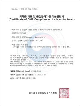 GMP 인증 (의약품 제조 및 품질관리기준 적합 판정서)
