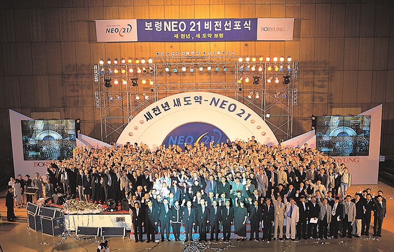 1999.10.01 보령의 21세기 비전 'NEO 21' 선포