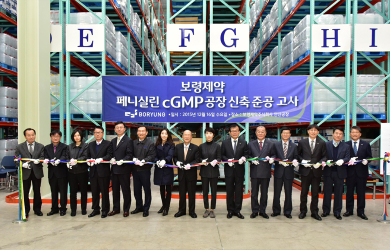 2015. 12. 16 보령제약 페니실린 CGMP공장 준공